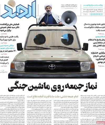 روزنامه اروند