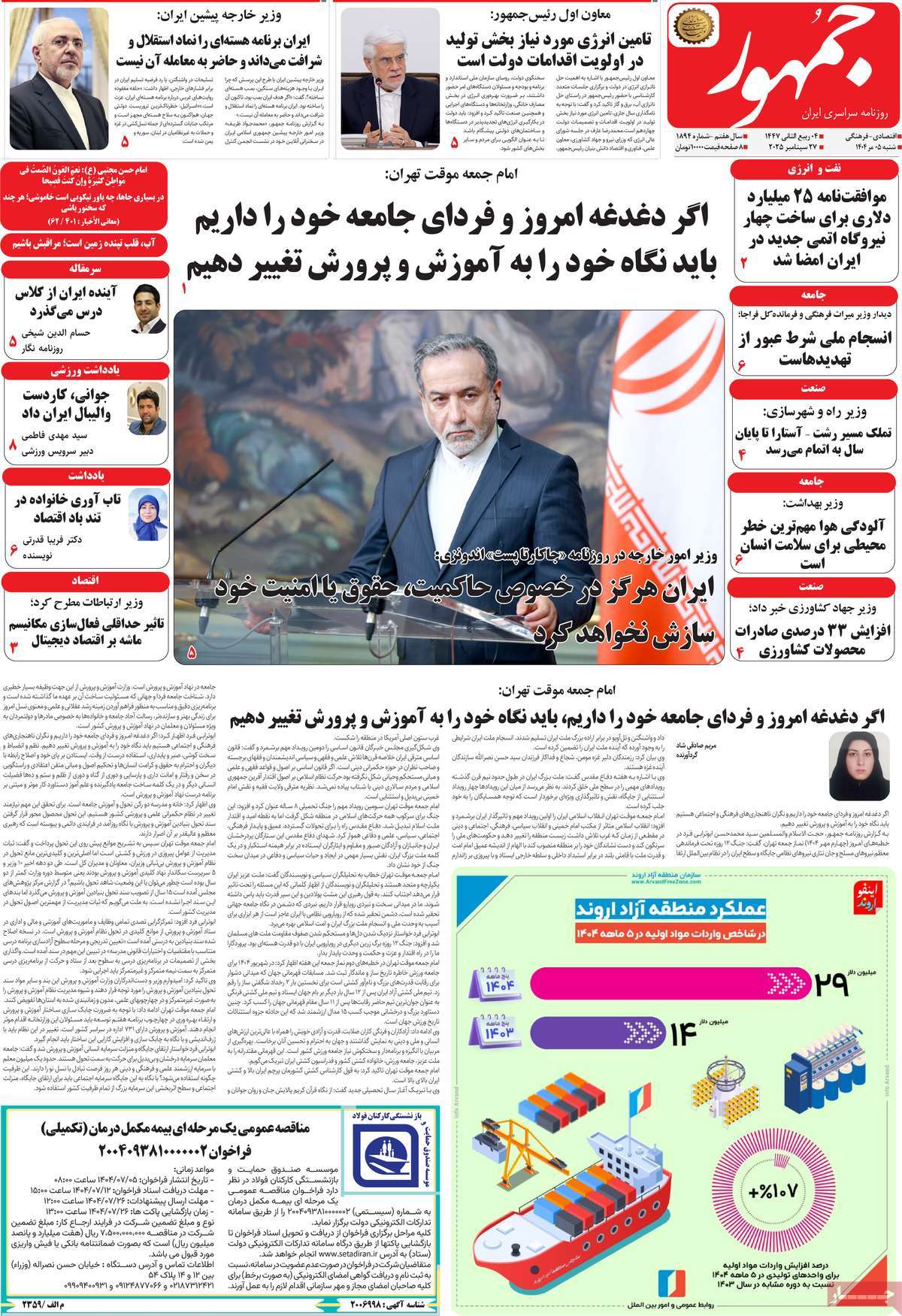 روزنامه جمهور