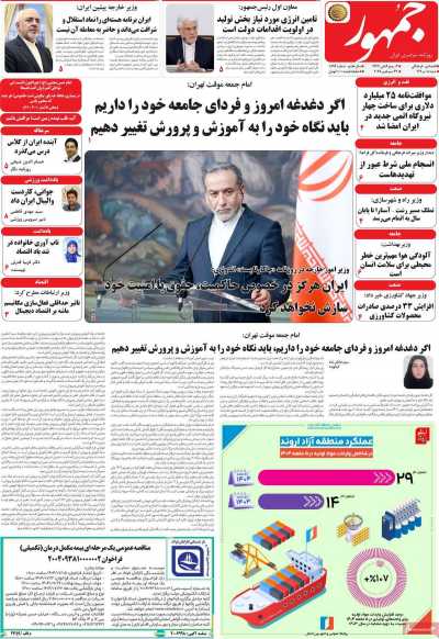 روزنامه جمهور