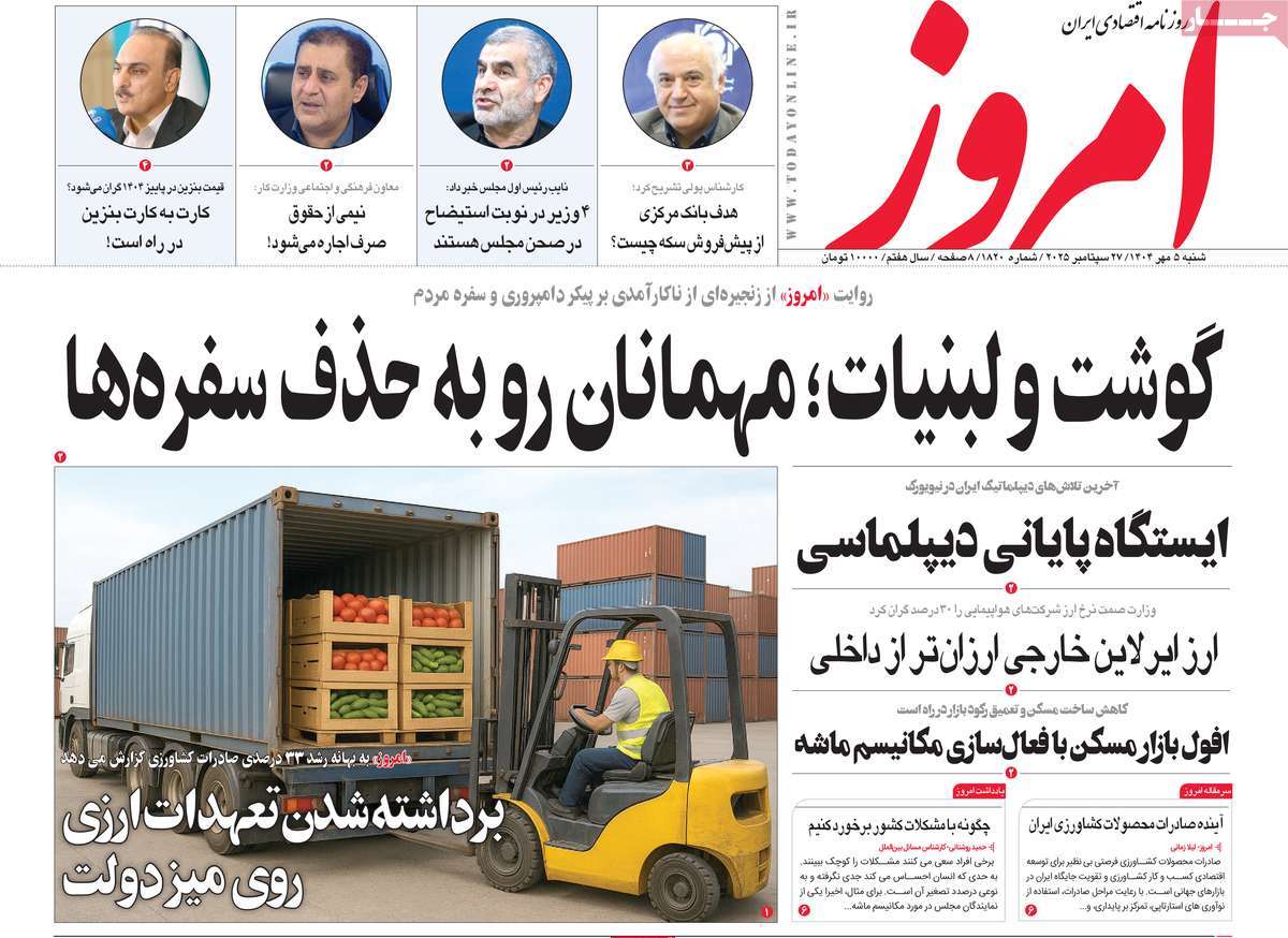 روزنامه امروز