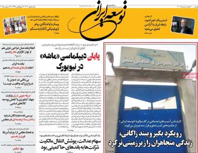 روزنامه توسعه ایرانی
