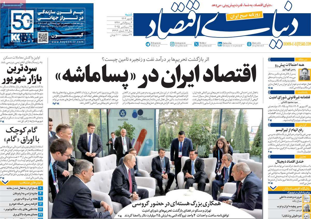 روزنامه دنیای اقتصاد