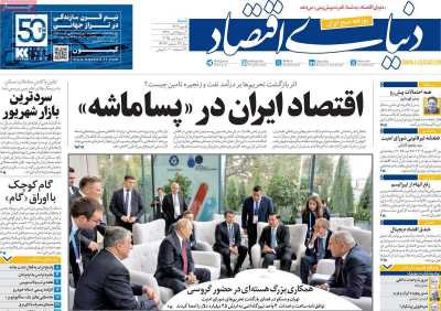 روزنامه دنیای اقتصاد