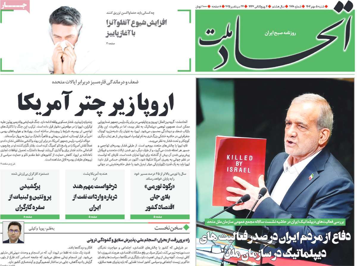 روزنامه اتحاد ملت