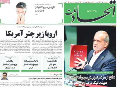 روزنامه اتحاد ملت