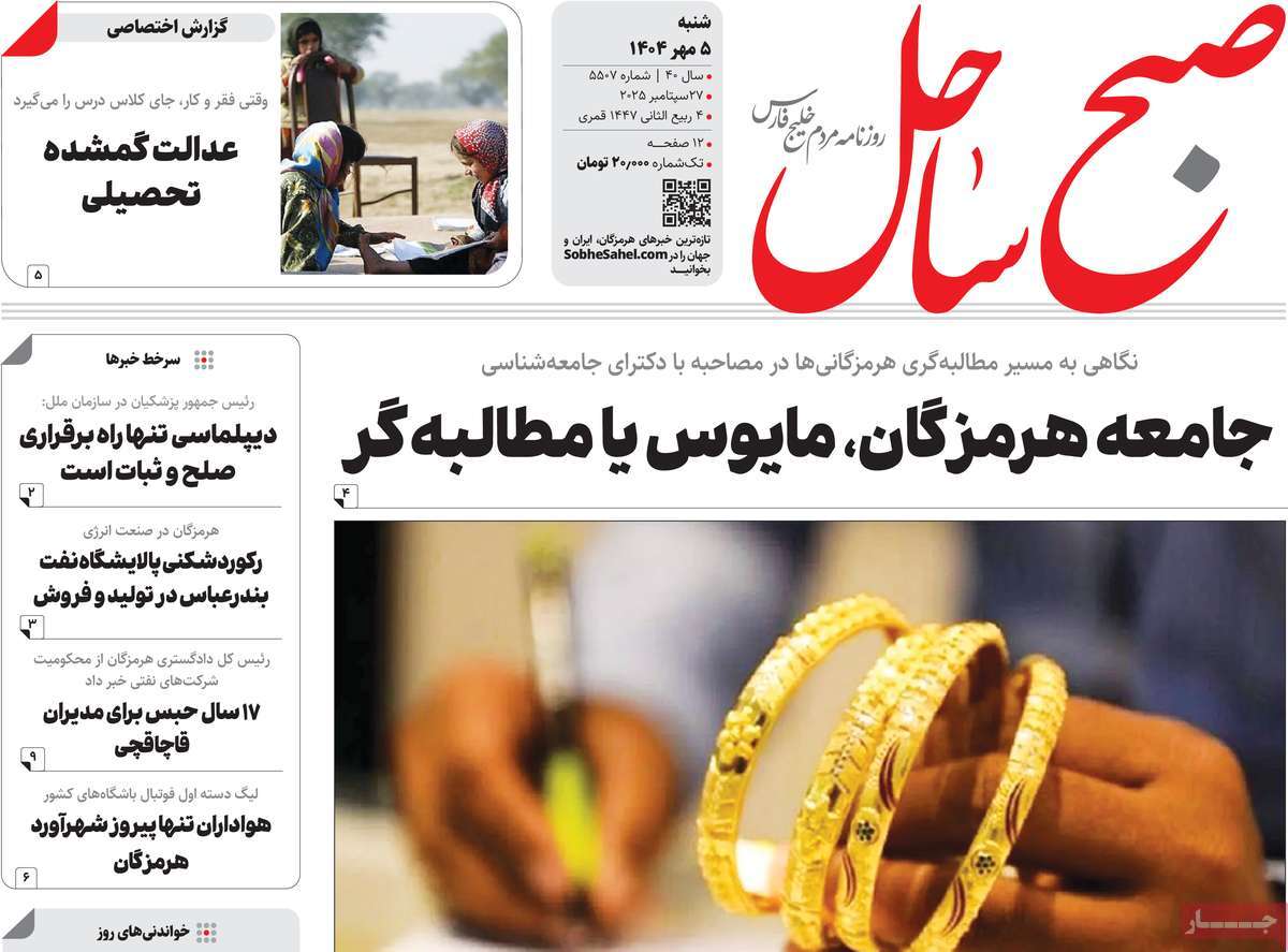 روزنامه صبح ساحل
