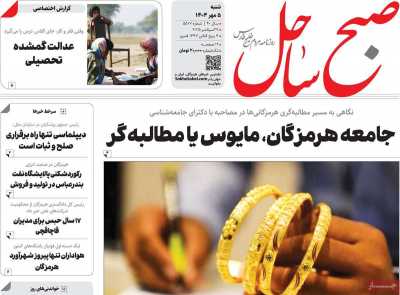 روزنامه صبح ساحل