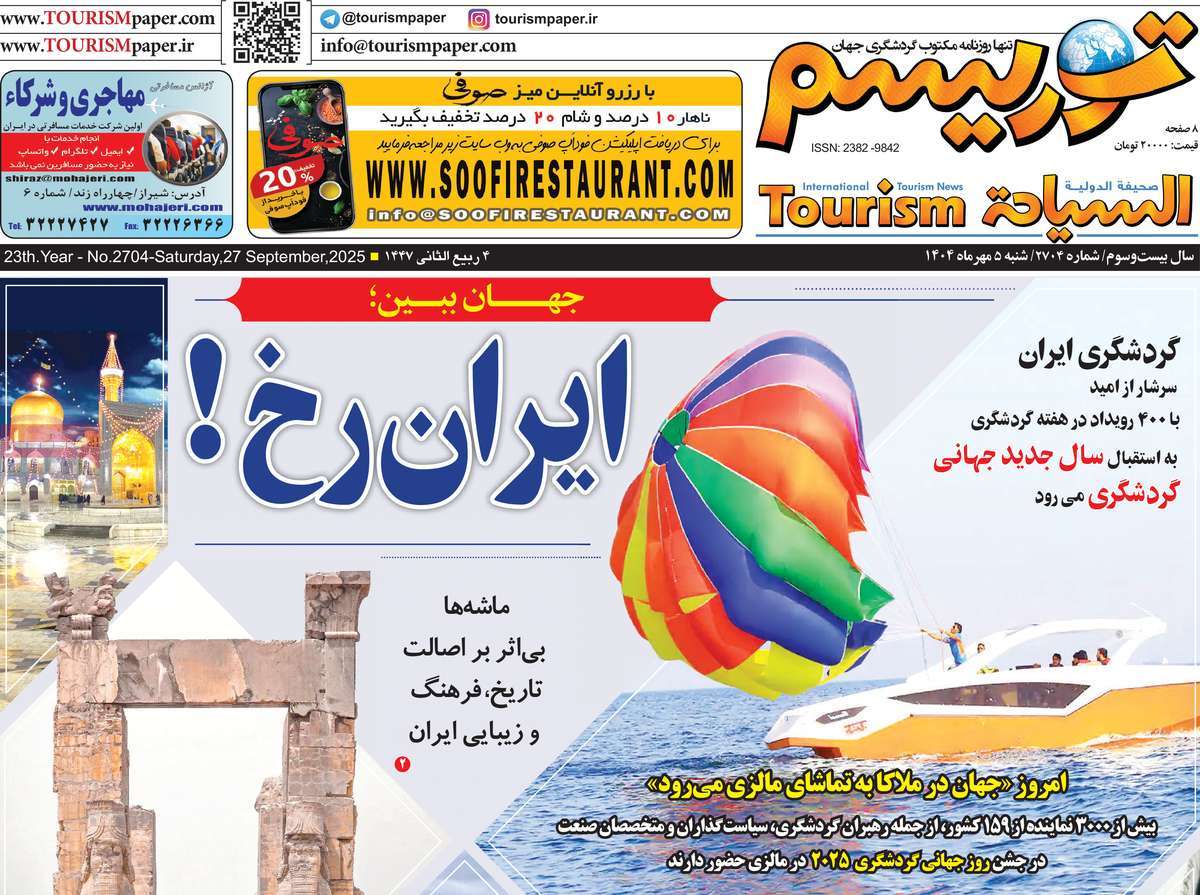 روزنامه توریسم