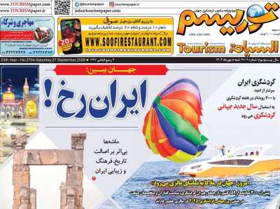 روزنامه توریسم
