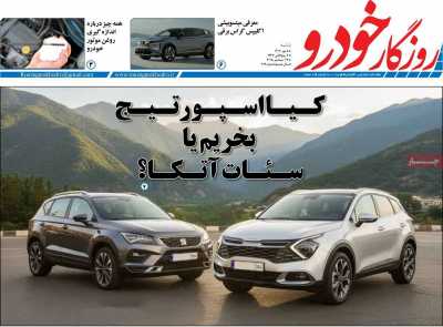 مجله روزگار خودرو