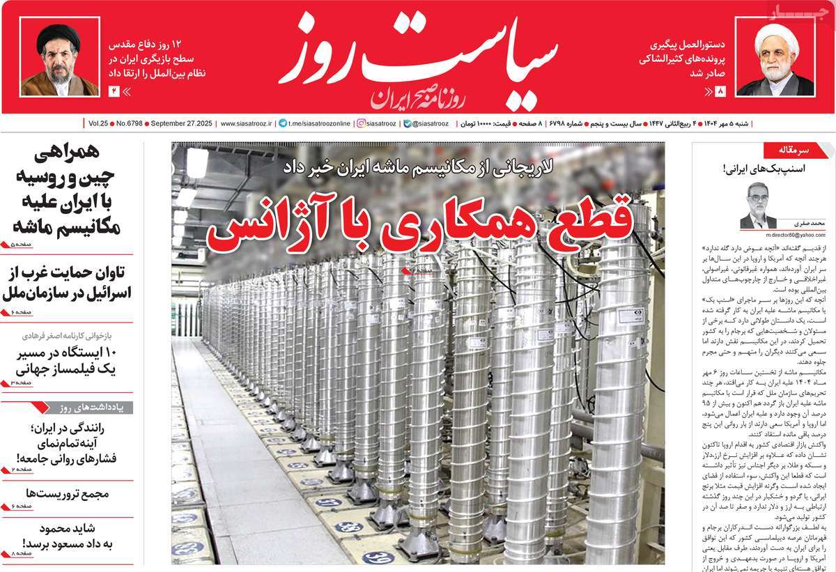 روزنامه سیاست روز