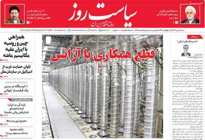 روزنامه سیاست روز