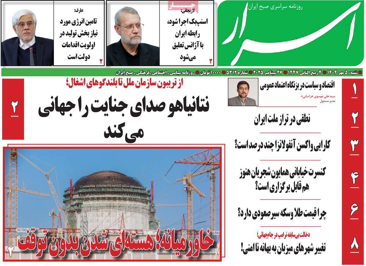 روزنامه اسرار