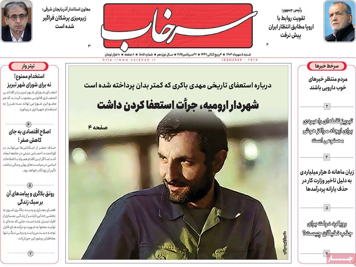 روزنامه سرخاب