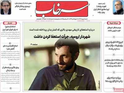 روزنامه سرخاب