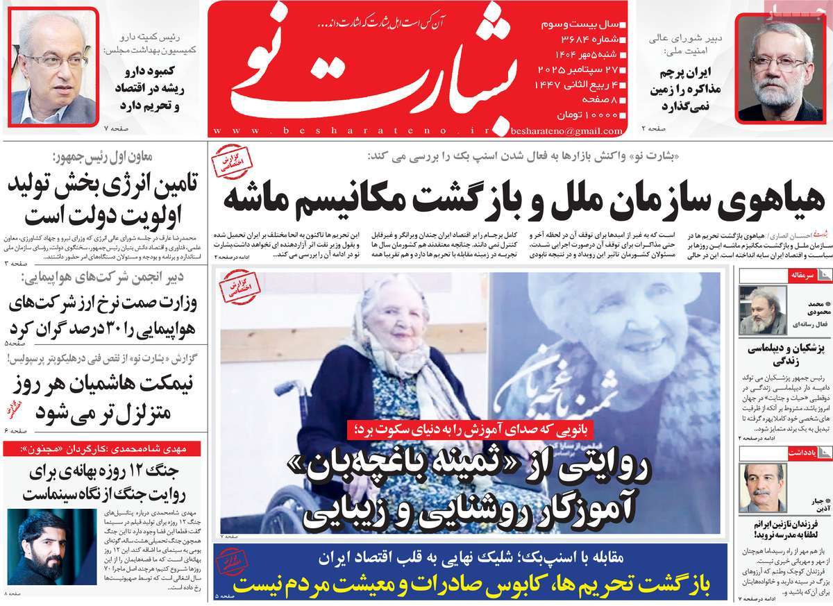 روزنامه بشارت نو