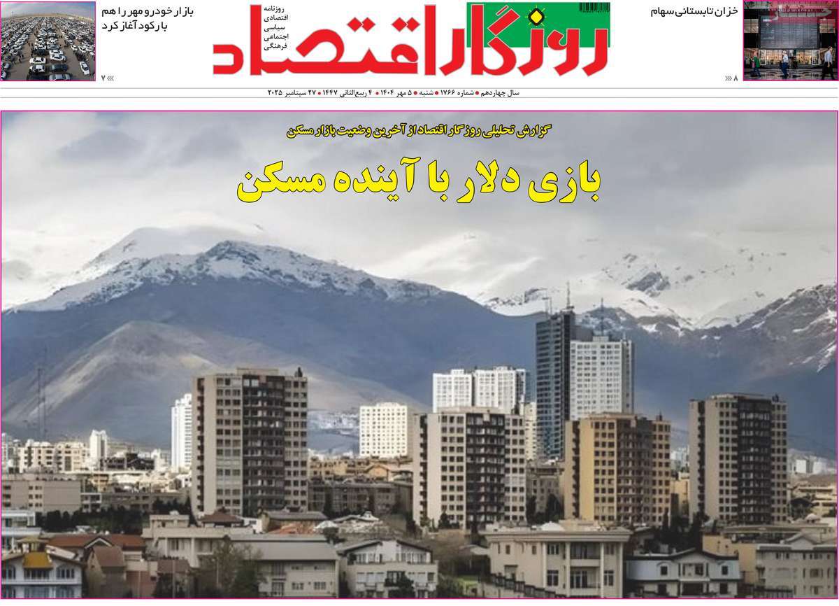 روزنامه روزگار اقتصاد