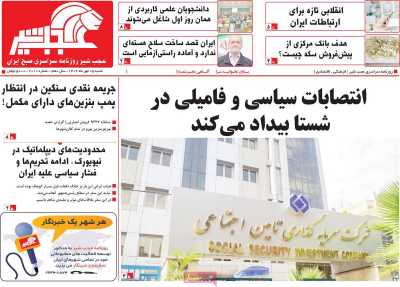 روزنامه عجب شیر