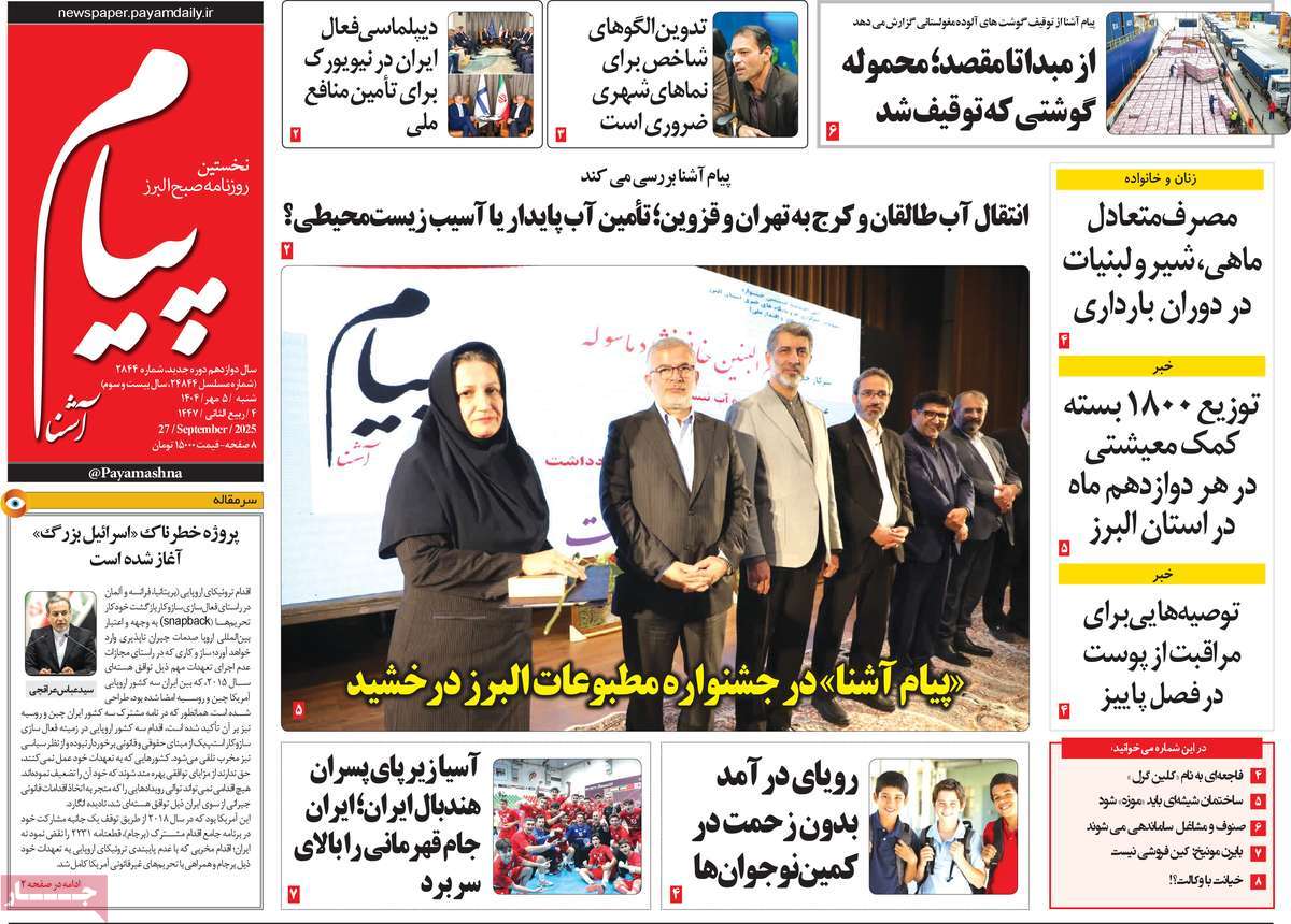 روزنامه پیام آشنا