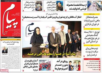 روزنامه پیام آشنا