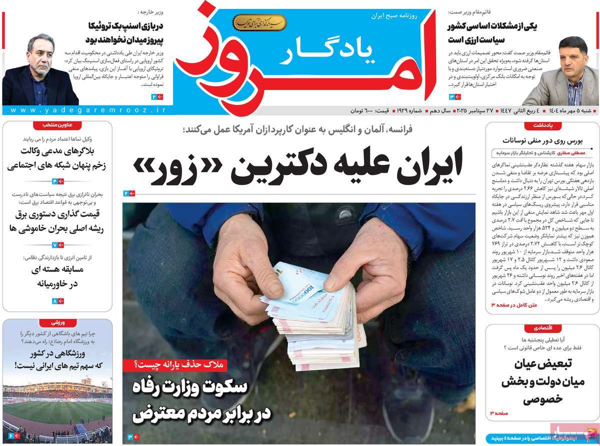 روزنامه یادگار امروز