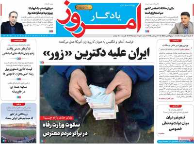 روزنامه یادگار امروز