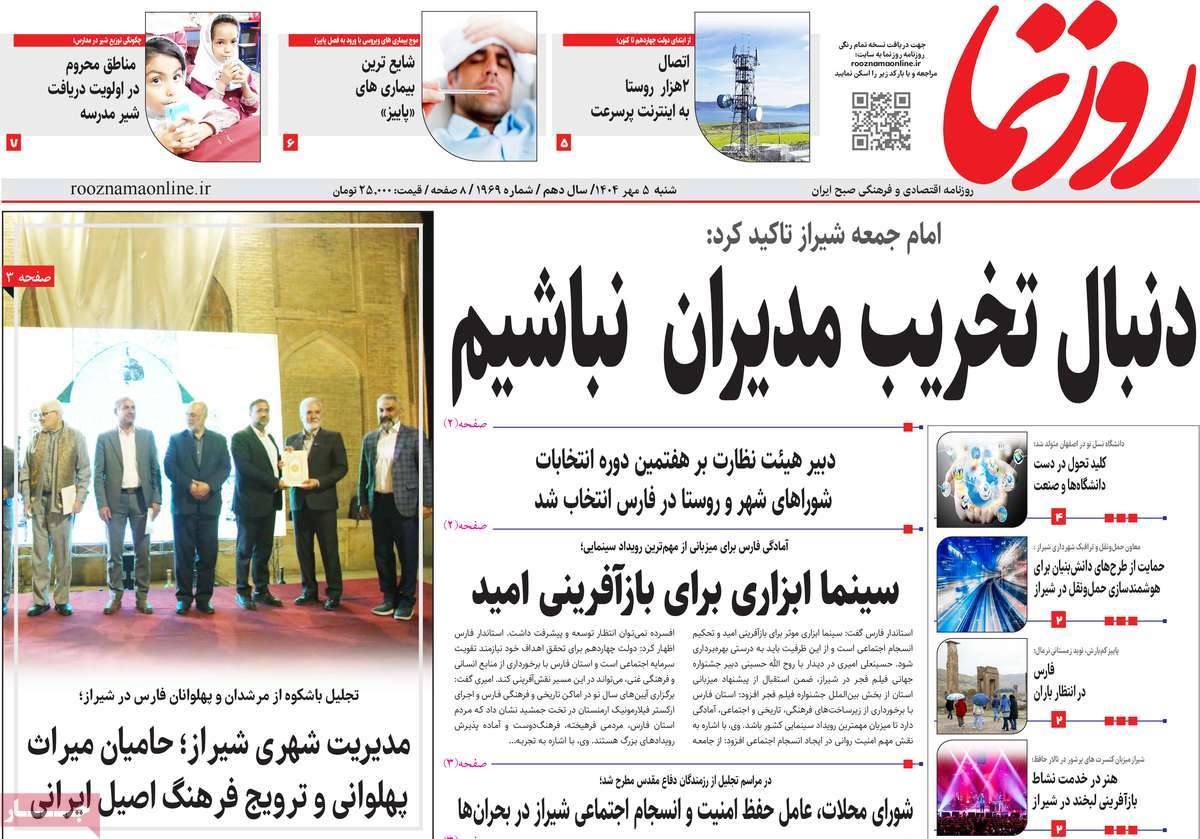 روزنامه روزنما