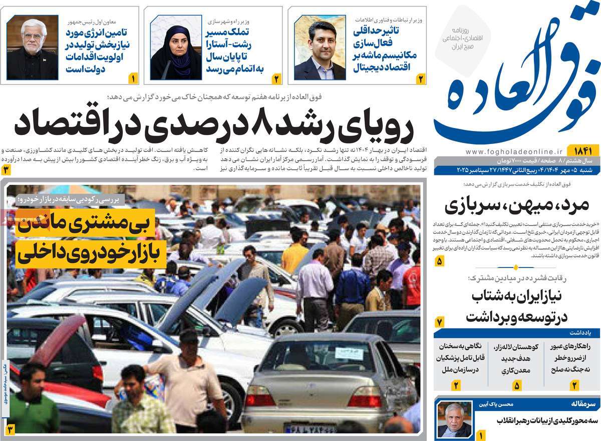 روزنامه فوق العاده