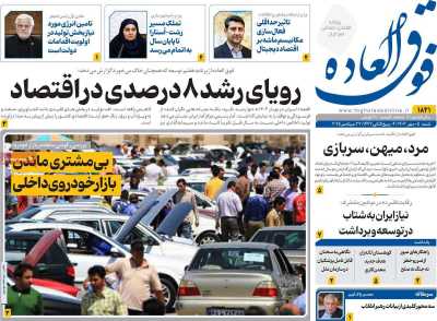 روزنامه فوق العاده