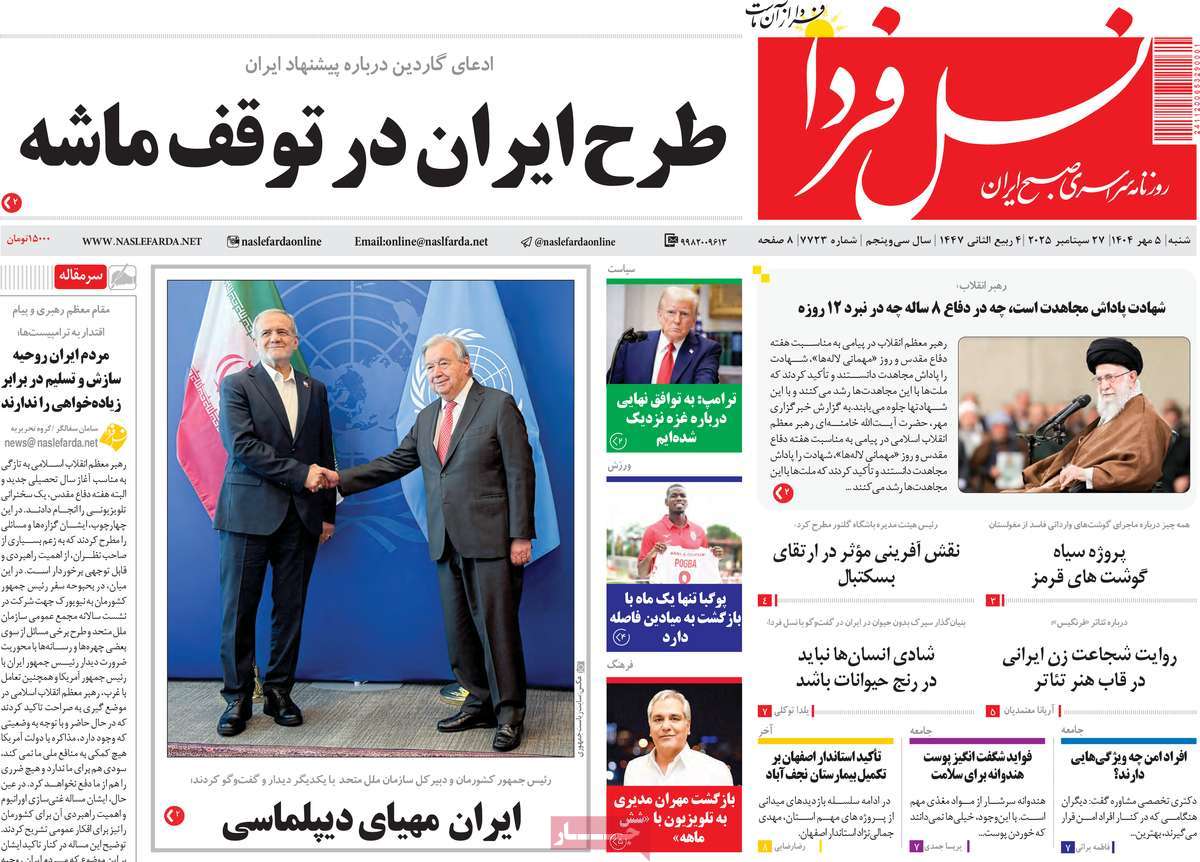 روزنامه نسل فردا