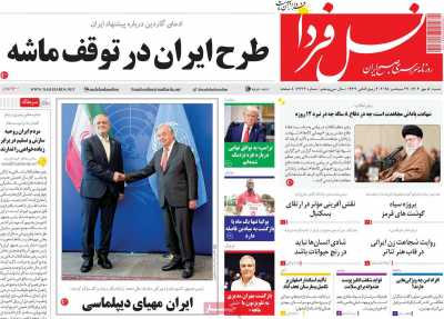 روزنامه نسل فردا