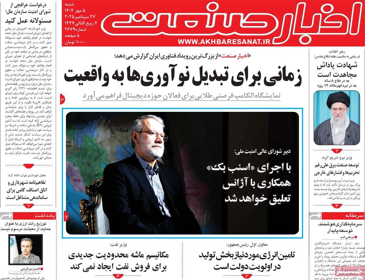 روزنامه اخبار صنعت