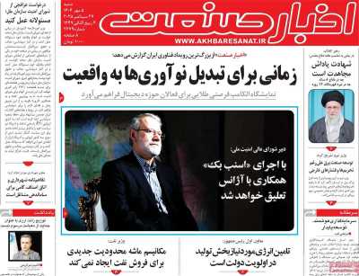روزنامه اخبار صنعت