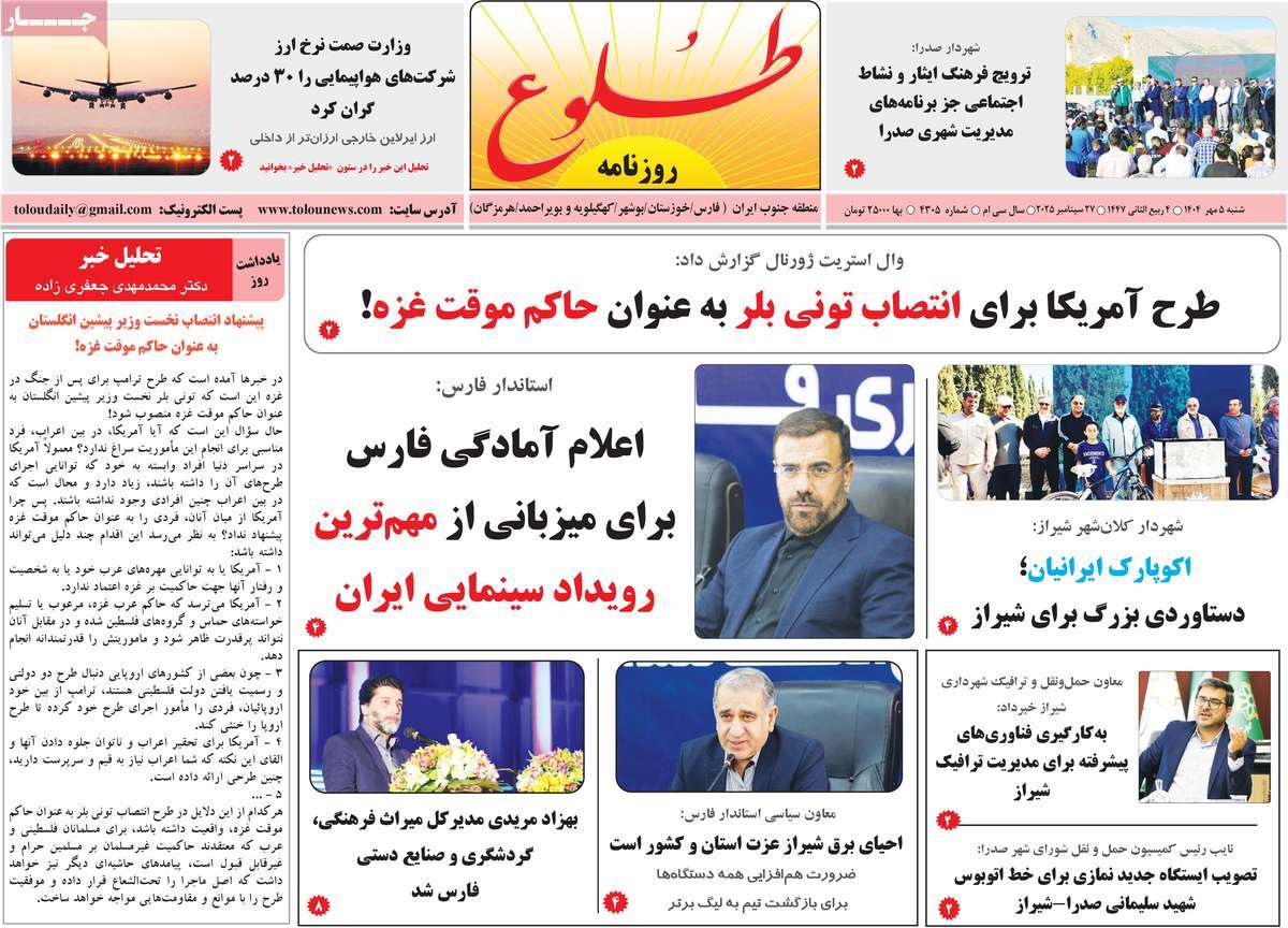 روزنامه طلوع