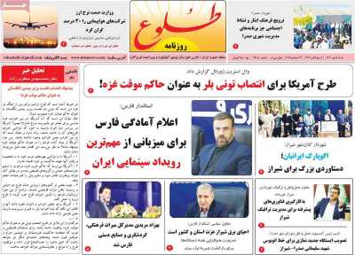روزنامه طلوع