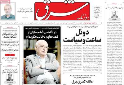 روزنامه شرق