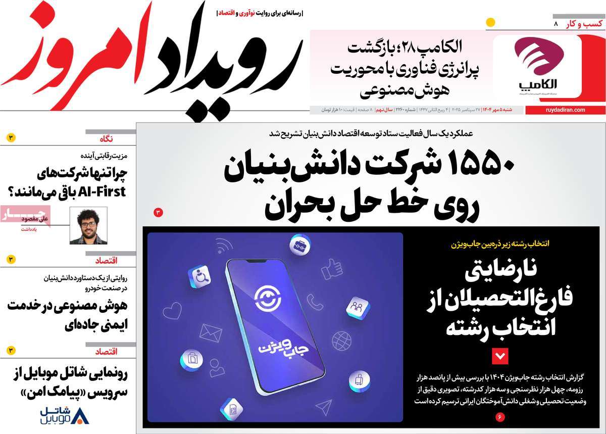 روزنامه رویداد امروز