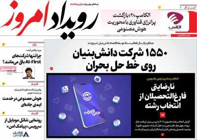 روزنامه رویداد امروز