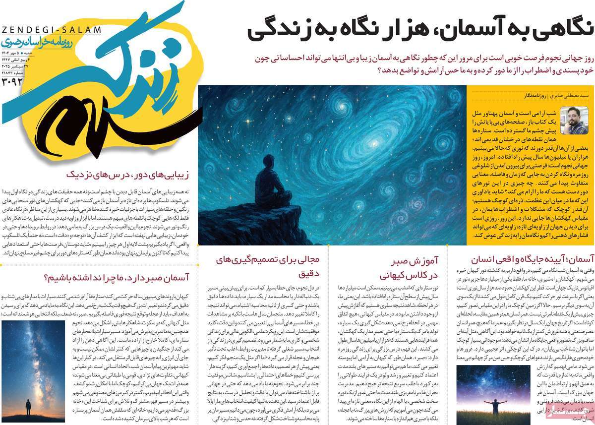 روزنامه زندگی سلام