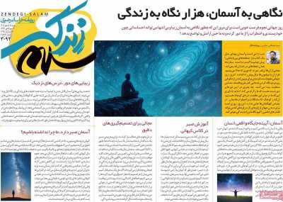 روزنامه زندگی سلام