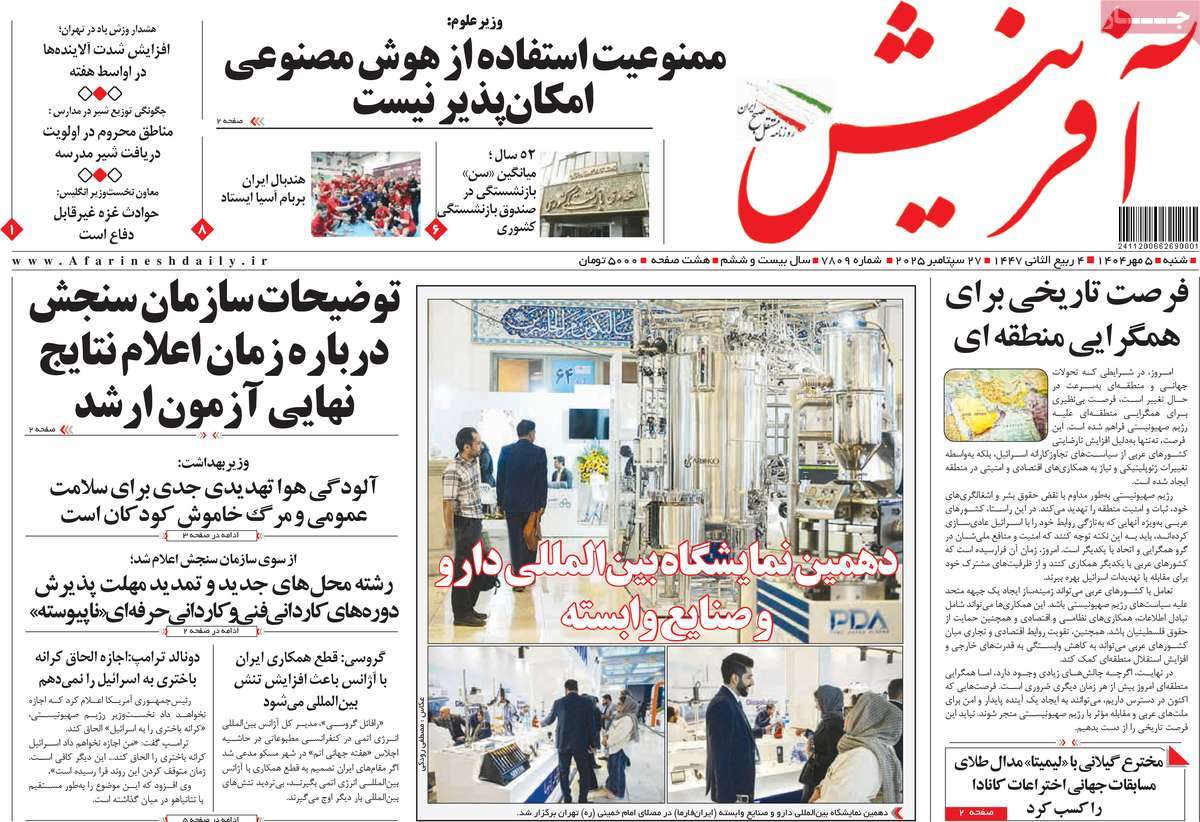 روزنامه آفرینش