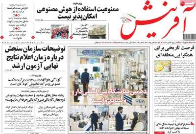 روزنامه آفرینش