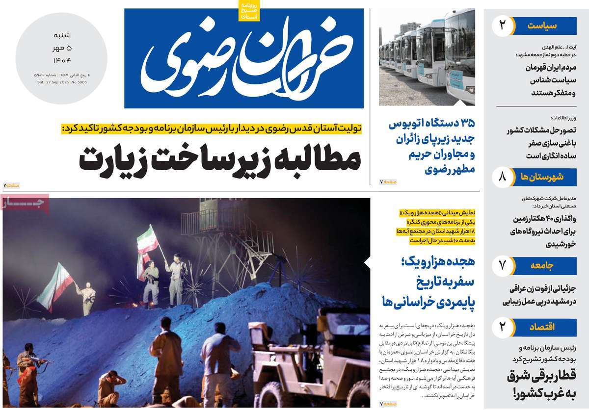روزنامه خراسان رضوی
