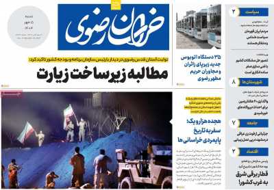 روزنامه خراسان رضوی