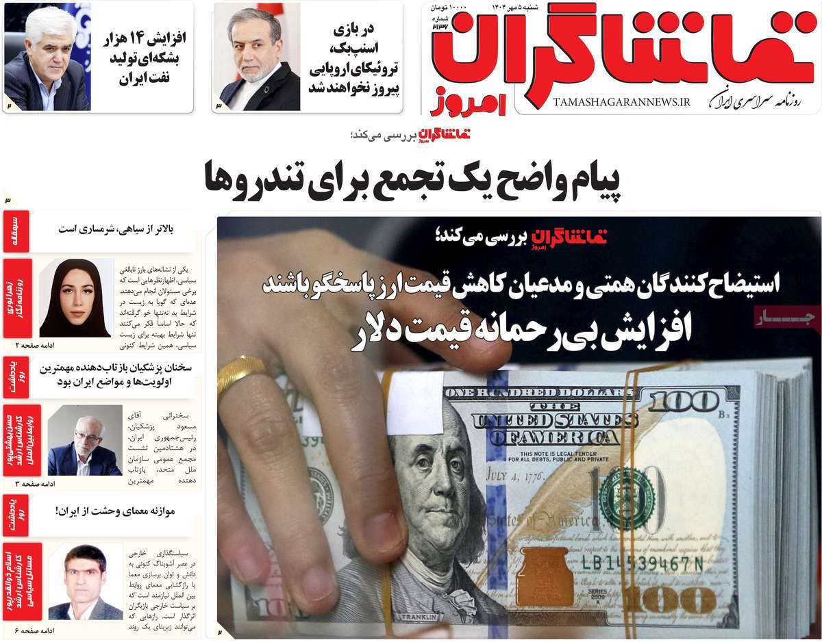 روزنامه تماشاگران امروز