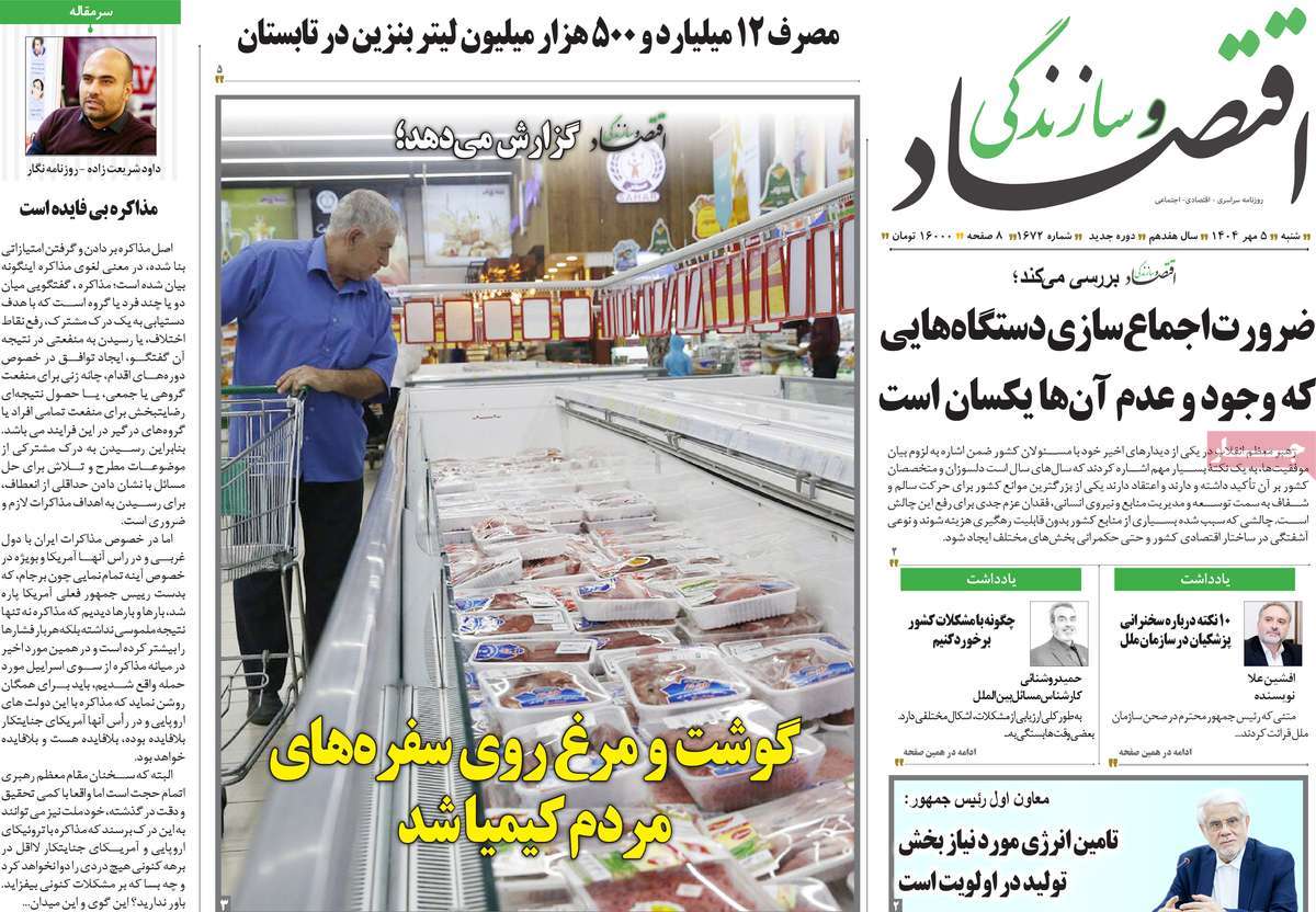 روزنامه اقتصاد و سازندگی