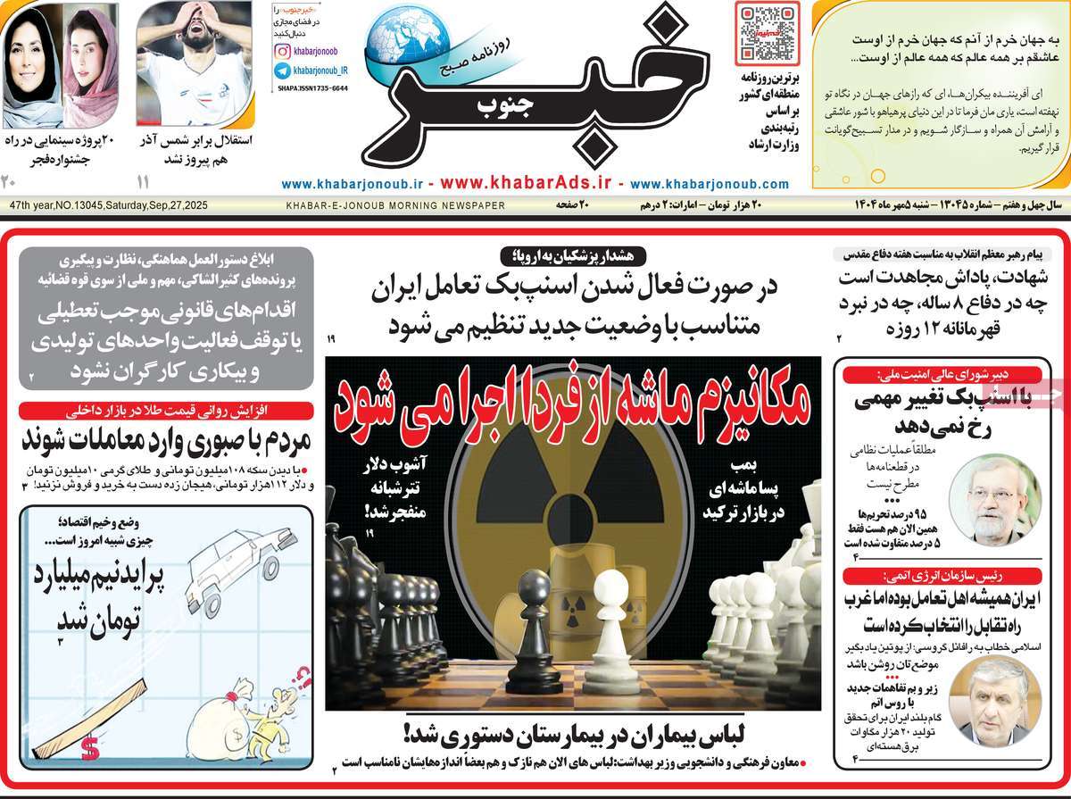 روزنامه خبرجنوب