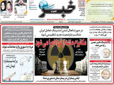 روزنامه خبرجنوب