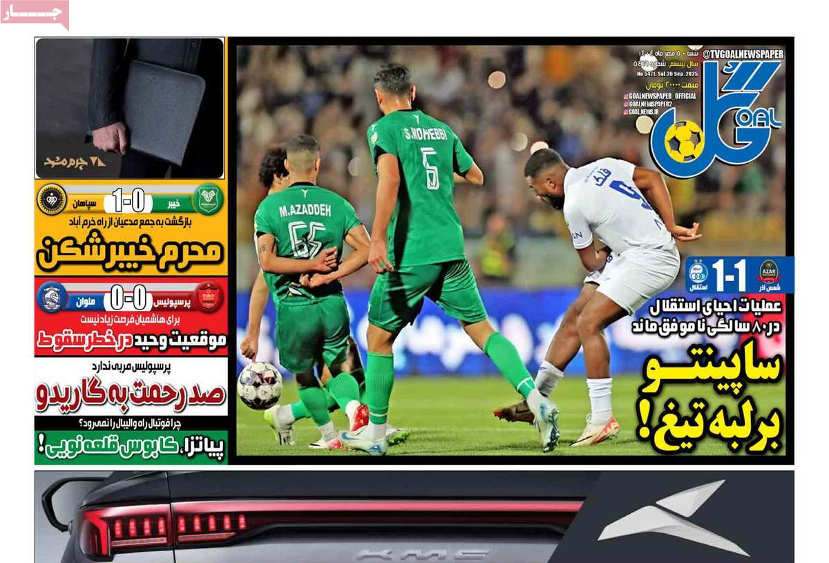 روزنامه گل