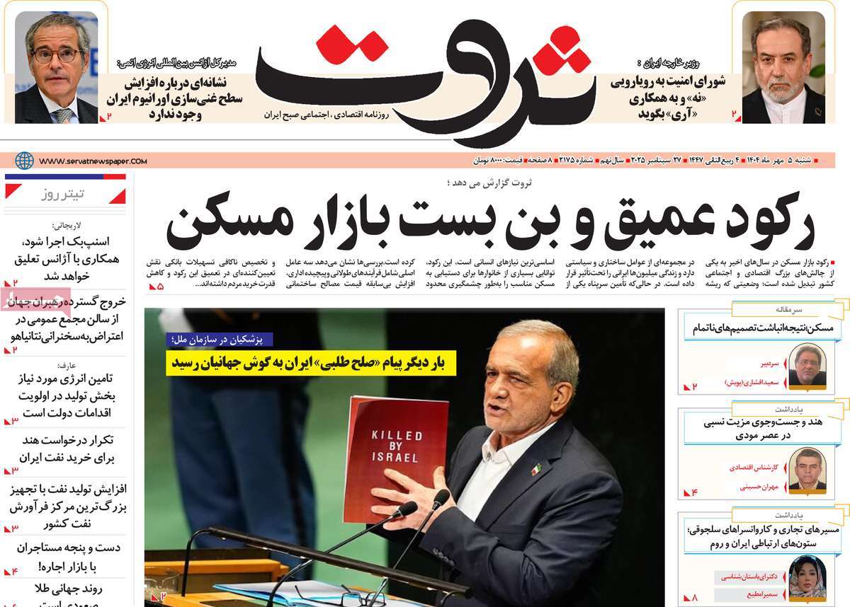 روزنامه ثروت